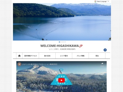 ひがしかわ観光協会(日本、〒071-1423北海道上川郡東川町東町1丁目1−15)