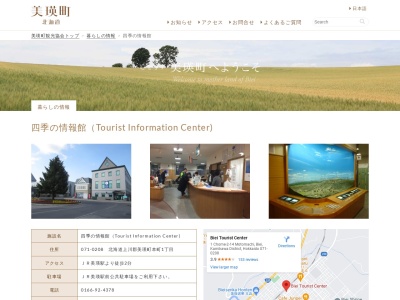 四季の情報館(日本、〒071-0208北海道上川郡美瑛町本町１丁目２−１４)