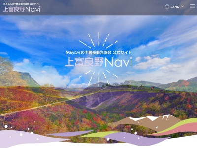 かみふらの見晴台情報ステーション(日本、〒071-0545北海道空知郡上富良野町光町３丁目071-0546北海道空知)