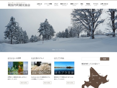 幌加内町 観光協会(日本、〒074-0411北海道雨竜郡幌加内町幌加内)