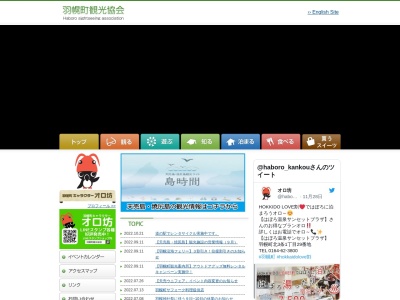羽幌町観光協会観光案内所(日本、〒078-4120北海道苫前郡羽幌町港町１丁目)