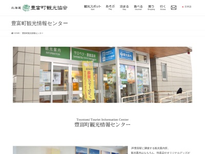 豊富町観光情報センター(日本、〒098-4138 北海道天塩郡豊富町豊富駅前通)