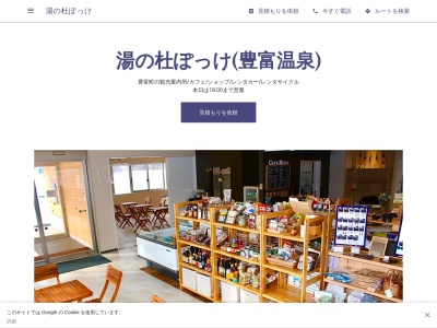 湯の杜ぽっけ(日本、〒098-4132北海道天塩郡豊富町温泉)