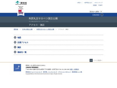 幌延ビジターセンター(日本、〒098-3228北海道天塩郡幌延町下沼)