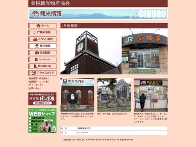 美幌観光案内所物産館ぽっぽ屋(北海道網走郡美幌町字新町3-)