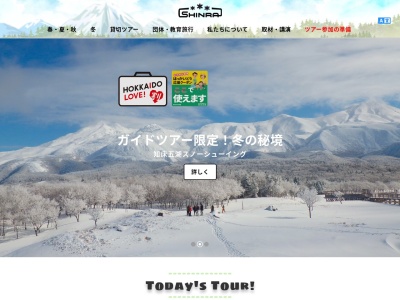 NPO法人知床ナチュラリスト協会(日本、〒099-4355北海道斜里郡斜里町ウトロ東284)