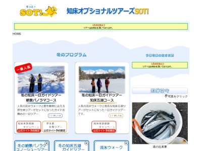 知床オプショナルツアーズ SOT!(日本、〒099-4351北海道斜里郡斜里町ウトロ香川６７)