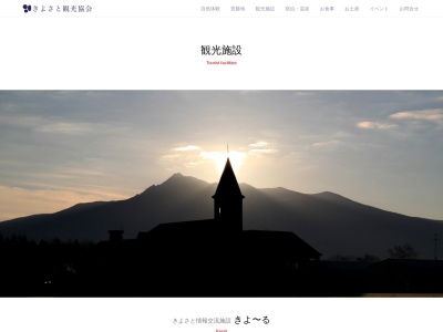 きよ〜る(きよさと観光協会)(日本、〒099-4405北海道斜里郡清里町羽衣町62)