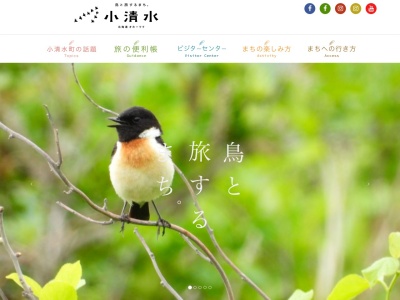 小清水町観光協会(日本、〒099-3452北海道斜里郡小清水町浜小清水４７４番地の7)