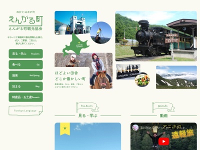 えんがる観光協会 白滝支部(日本、〒099-0111北海道紋別郡遠軽町白滝688)