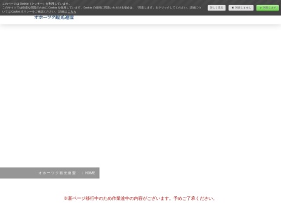 ランキング第1位はクチコミ数「2件」、評価「3.53」で「オホーツク圏観光連盟観光案内所」