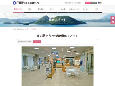 壮瞥町役場 そうべつ情報館i(北海道有珠郡壮瞥町字滝之町384-1)