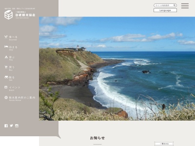 一般社団法人白老観光協会(日本、〒059-0904北海道白老郡白老町東町２丁目１−１)