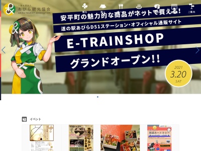 ランキング第1位はクチコミ数「5件」、評価「3.19」で「あびら観光協会」