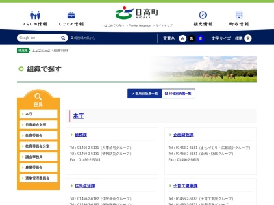 日高町役場 産業経済課(日本、〒059-2121北海道沙流郡日高町門別本町２１０−１)