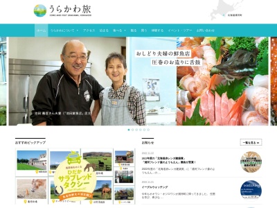 一般社団法人浦河観光協会(日本、〒057-0013北海道浦河郡浦河町大通２丁目２７)