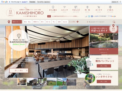上士幌町観光案内所(日本、〒080-1403北海道河東郡上士幌町ぬかびら源泉郷４８−２ひがし大雪自然館)