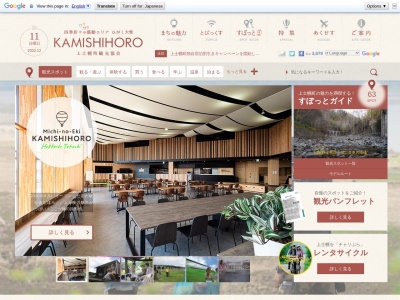 上士幌町観光協会(日本、〒080-1408北海道河東郡上士幌町上士幌東３線２３８)