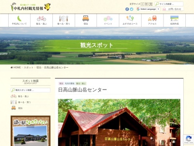 日高山脈山岳センター(日本、〒089-1374北海道河西郡中札内村南札内７１３)