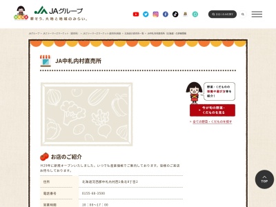 JA中札内村農畜産物直売所(北海道河西郡中札内村西1条北8-1)