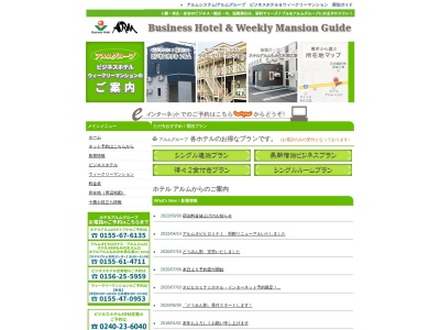 ビジネスホテル足寄館(日本、〒089-3717北海道足寄郡足寄町南７条１丁目)