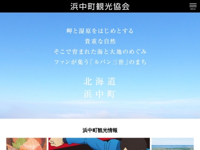 ランキング第1位はクチコミ数「0件」、評価「0.00」で「浜中町観光協会」