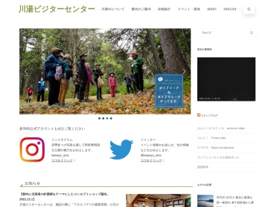 川湯エコミュージアムセンター(日本、〒088-3465北海道川上郡弟子屈町川湯温泉2丁目2−6)