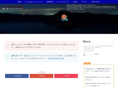 ツーリズムてしかが(日本、〒088-3465 北海道川上郡川上郡弟子屈町川湯温泉2丁目3−16)