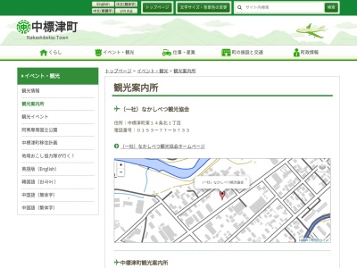 中標津町観光案内所(日本、〒086-1002北海道標津郡中標津町東２条南２丁目１)