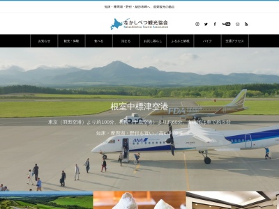 なかしべつ観光協会(日本、〒086-1127北海道標津郡中標津町東１４条北１丁目１−番地)