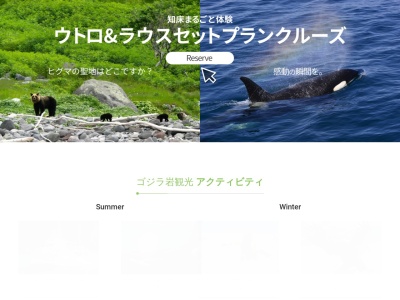ゴジラ岩観光(羅臼)(日本、〒086-1833 北海道目梨郡羅臼町本町30−2)