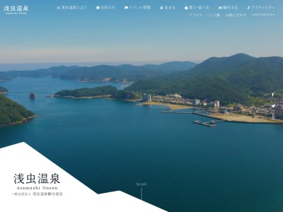 浅虫温泉旅館組合(日本、〒039-3501青森県青森市大字浅虫蛍谷70浅虫温泉駅)