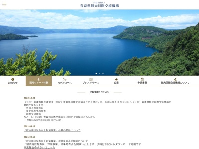 青森県観光物産館アスパム(日本、〒030-0803青森県青森市安方一丁目１番40号)