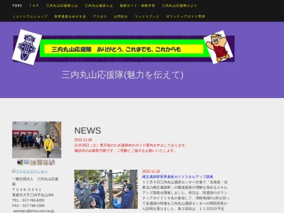 三内丸山応援隊(日本、〒038-0031青森県青森市三内丸山305)