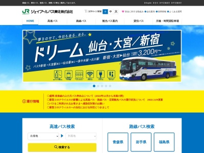 JRバス東北 高速バス予約センター(日本、〒030-0801 青森県青森市新町1丁目1−25)