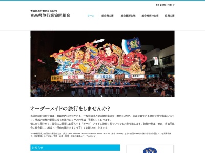 青森県旅行業協同組合(日本、〒030-0961 青森県青森市浪打1丁目9−10)