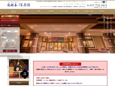 海扇閣(日本、〒039-3501 青森県青森市浅虫蛍谷31)