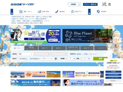 近畿日本ツーリスト東北 青森支店(日本、〒030-0801 青森県青森市新町1丁目1−14)
