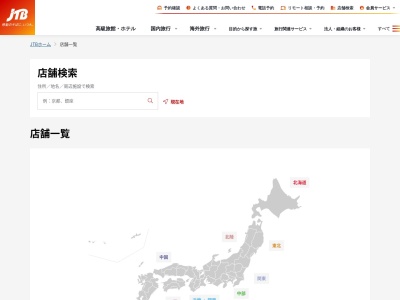 JTB東北 法人営業青森支店(日本、〒030-0803 青森県青森市安方1丁目1 安方 1 1 40 青森県観光物産館アスパム4階)