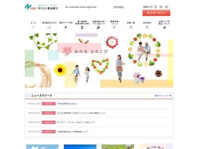 (株)農協観光 青森支店(日本、〒030-0847 青森県青森市東大野2丁目1−15 青森県農協会館 1F)