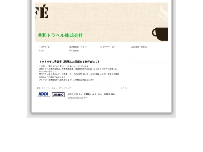 共和トラベル(株)(日本、〒030-0913 青森県青森市東造道2丁目3−14)