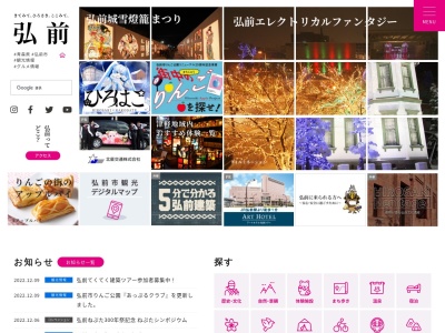 弘前市観光案内所(青森県弘前市大字表町1-1)