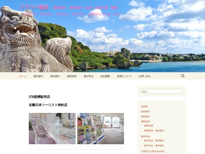 フラワー観光(株) 弘前本店(日本、〒036-8053青森県弘前市和泉2丁目1−1)