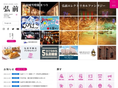 弘前市観光案内所(日本、〒036-8096青森県弘前市表町1−1)