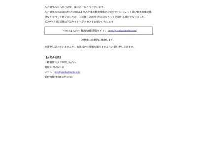 八戸市まちづくり文化スポーツ観光部 観光課 誘客宣伝グループ(日本、〒031-0075青森県八戸市内丸1丁目1−1)