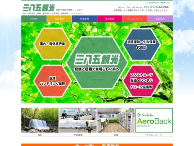 三八五観光(株) チケットセンター(日本、〒031-0086 青森県八戸市八日町2)