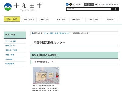 ランキング第8位はクチコミ数「54件」、評価「2.83」で「十和田市観光物産センター」