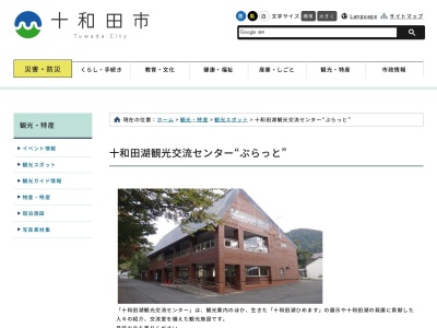 ランキング第9位はクチコミ数「1件」、評価「0.88」で「十和田湖観光交流センター」