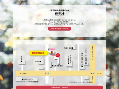 (株)十和田電鉄観光社(日本、〒034-0011青森県十和田市稲生町17−2)