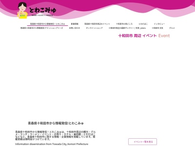ランキング第7位はクチコミ数「5件」、評価「3.19」で「（一社）十和田市観光協会」